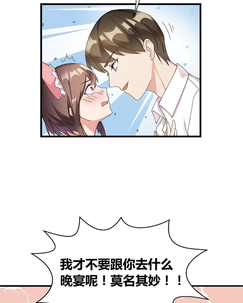 恰恰相反的反义词漫画,第6章：参加舞会1图