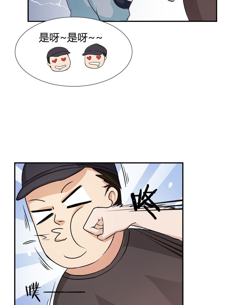 恰恰相反的反义词漫画,第9章：摩多哥哥出现1图