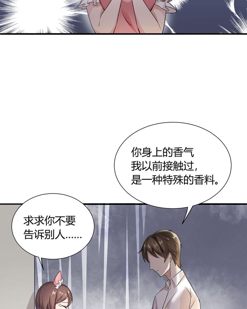 恰恰相反的反义词漫画,第5章：调香给发现1图