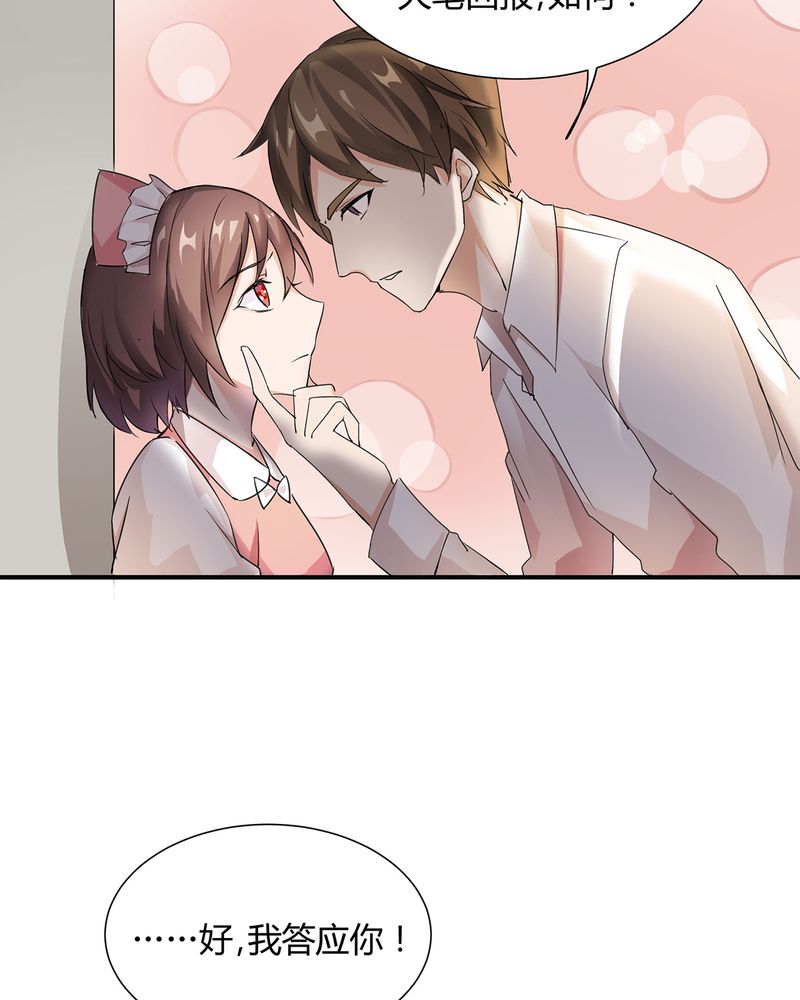 恰恰相反的反义词漫画,第5章：调香给发现1图