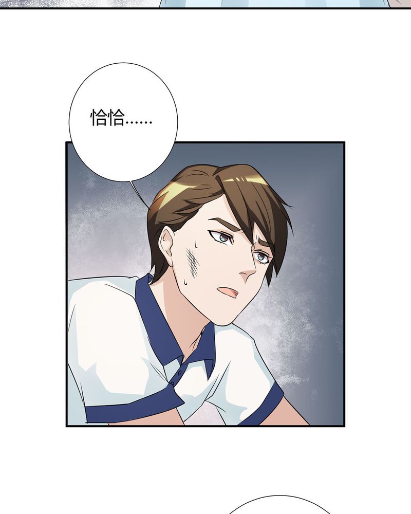 恰恰相反的反义词漫画,第23章：恰恰被抓回家与宁宇分别1图
