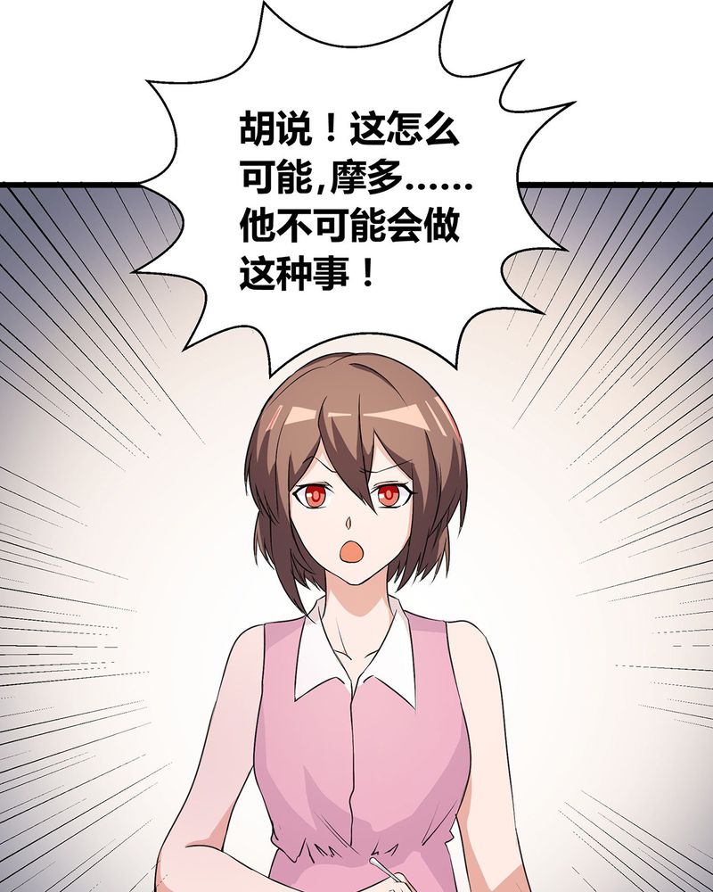 恰恰相反的反义词漫画,第16章：毛娜偷录音2图