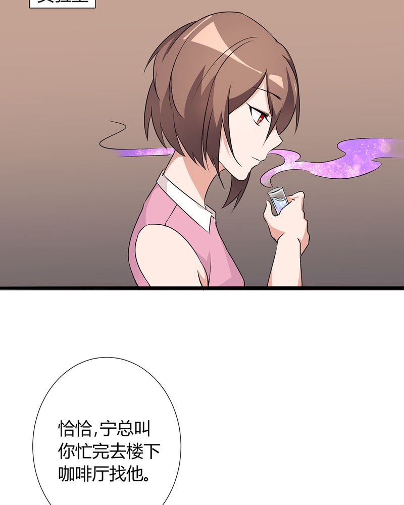 恰恰相反的反义词漫画,第16章：毛娜偷录音1图