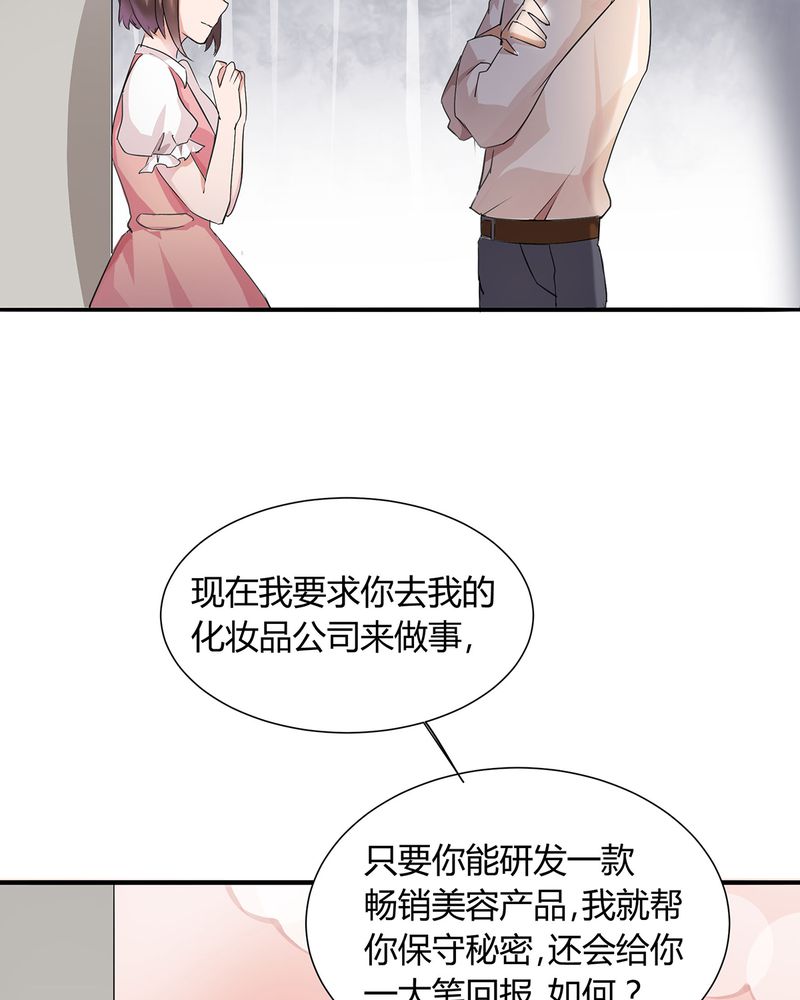 恰恰相反的反义词漫画,第5章：调香给发现2图