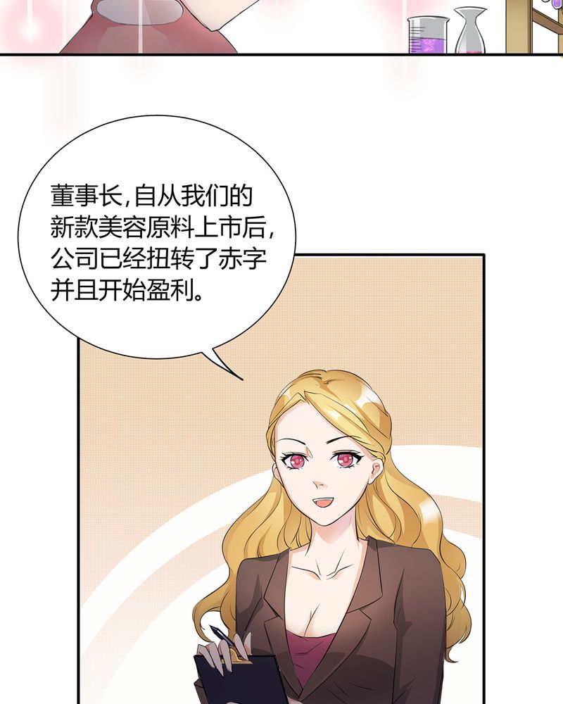 恰恰相反的反义词漫画,第5章：调香给发现2图