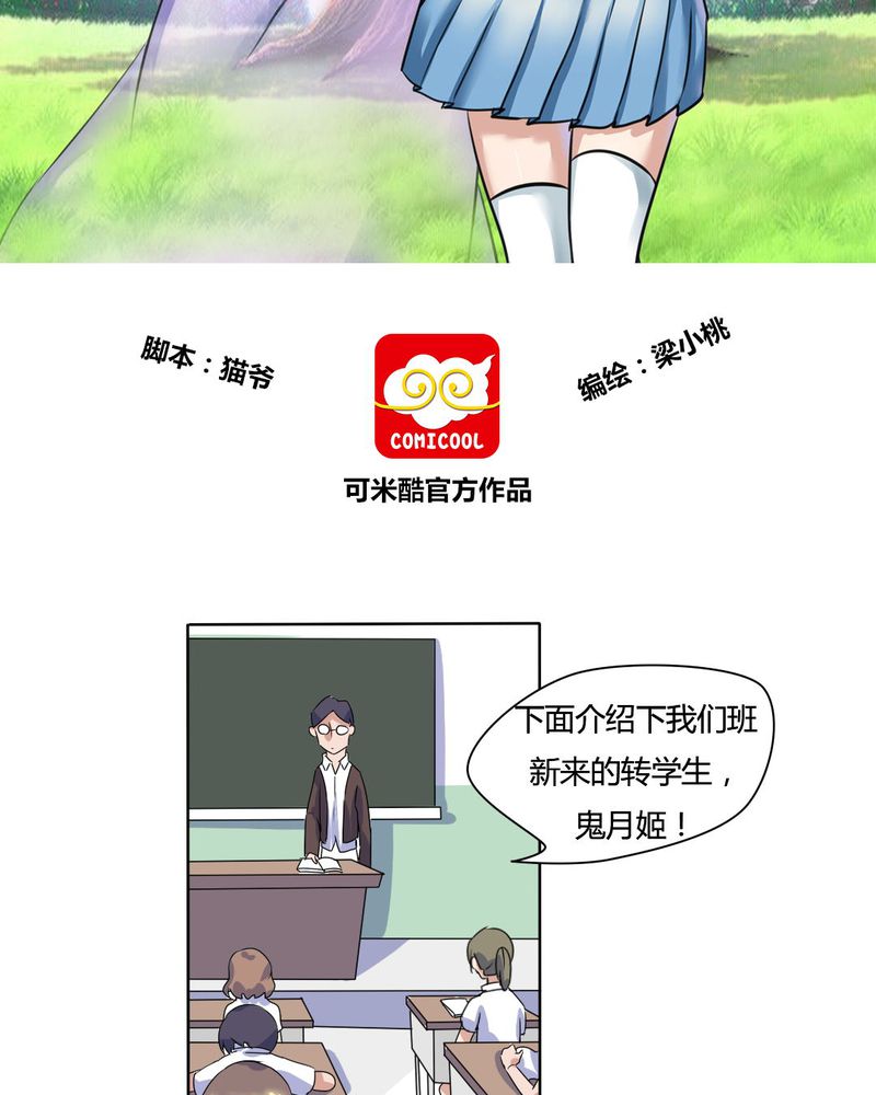 我的鬼夫大人漫画,第11章：突然出现的女孩儿......2图