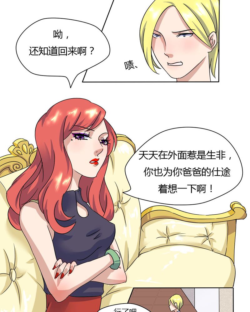 我的鬼子学院漫画,第10章：竟对继母下手1图