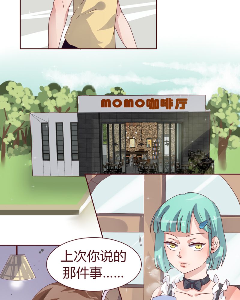 我的鬼妻超凶改名了?漫画,第37章：少妖主的新用法1图