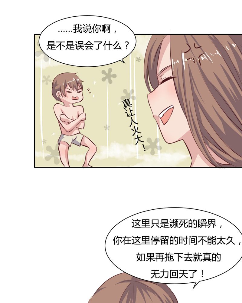 我的鬼子学院漫画,第52章：绝地反击，开始！2图