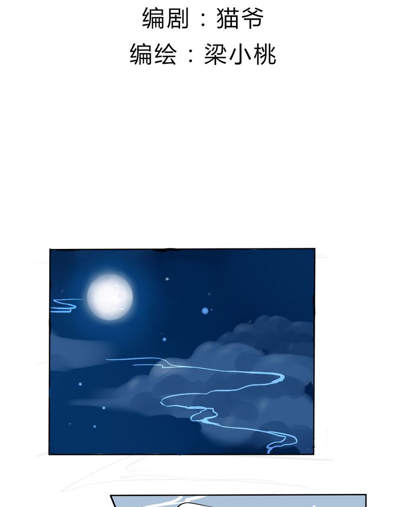 我的鬼夫有点冷漫画,第22章：前世梦袭来1图