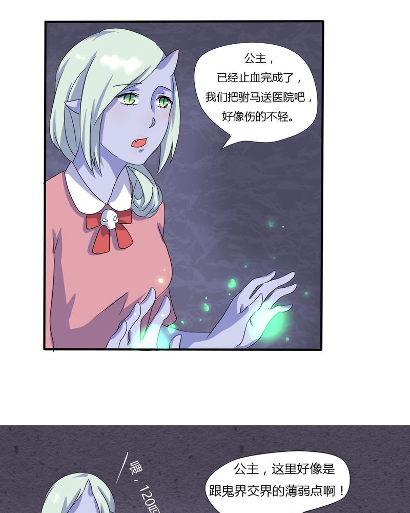 我的鬼妻有点凶漫画,第7章：接近真相了1图