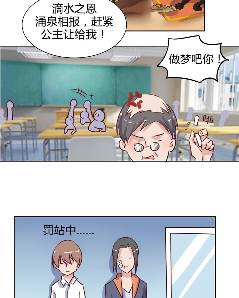 我的鬼神大人解说全集漫画,第56章：无情的公主殿下1图