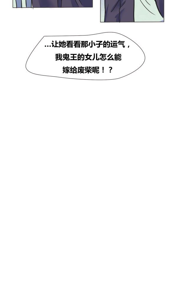 我的鬼夫有点冷漫画,第2章：大祭司2图