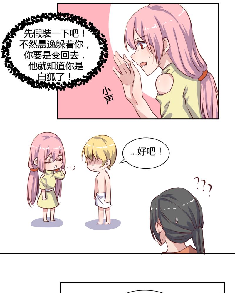 我的鬼子学院漫画,第61章：遥远的爱恋2图