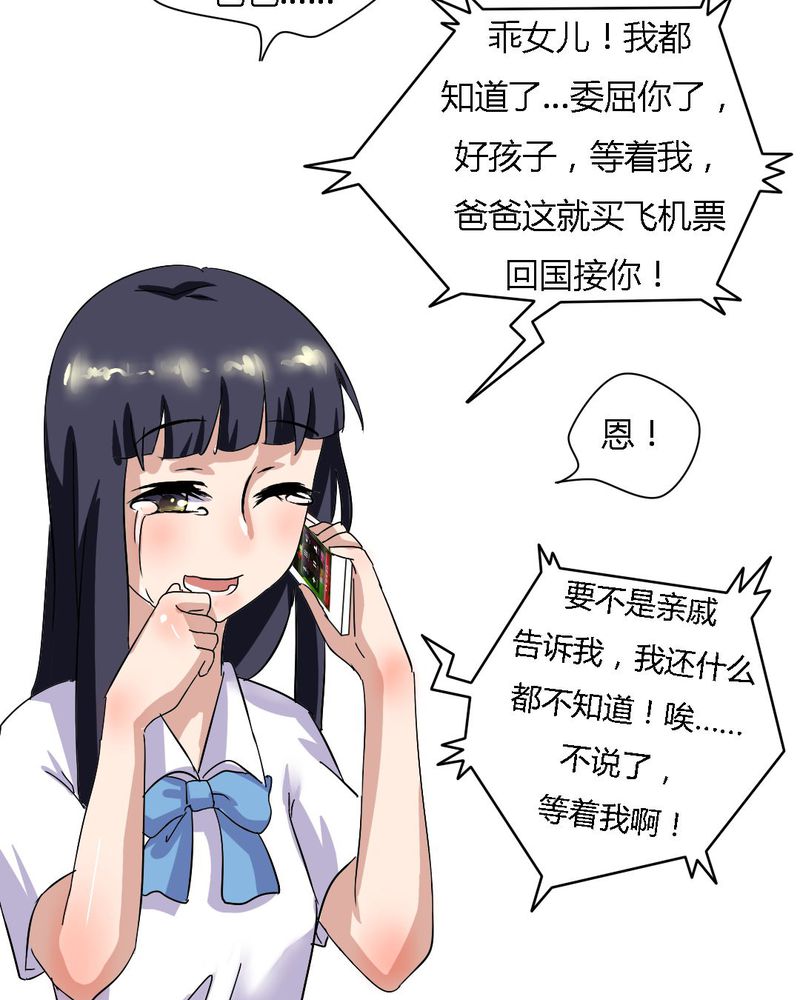 我的鬼神大人解说全集漫画,第18章：帮她找爸爸吧！2图