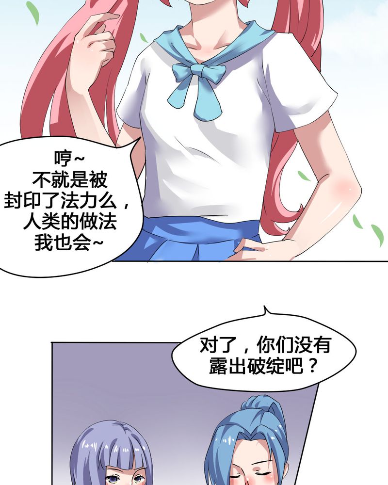 我的鬼子学院漫画,第28章：另有隐情的新工作2图