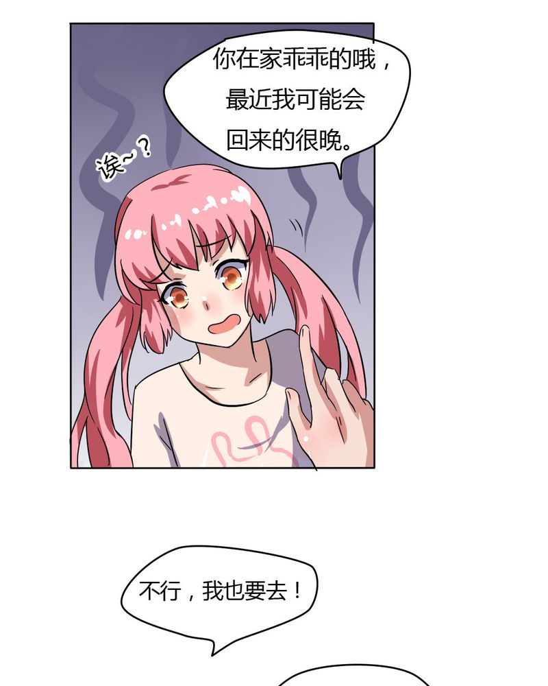 我的鬼神大人崔警官有什么秘密漫画,第20章：公主被盯上了2图