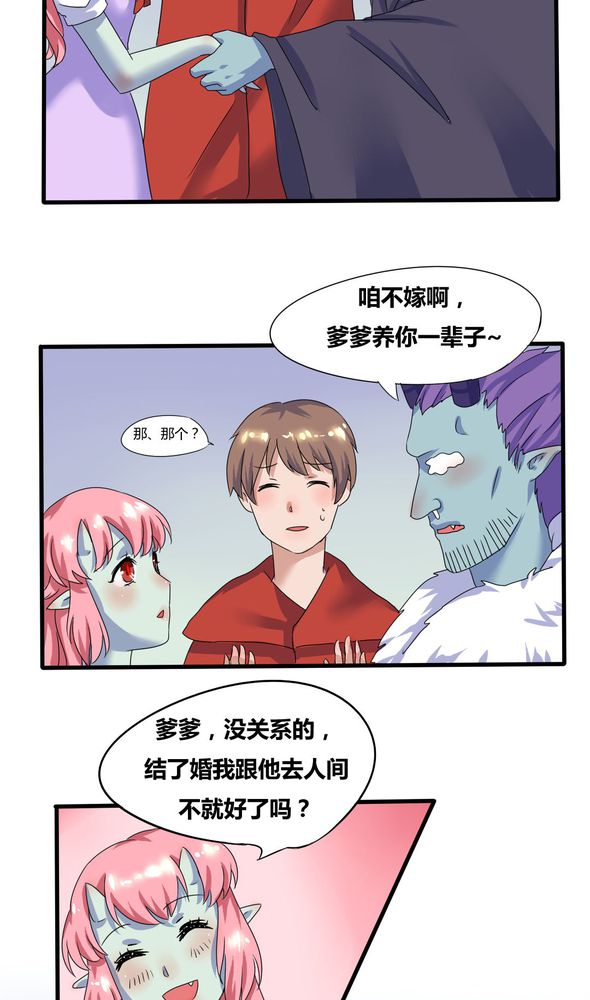 我的鬼夫有点冷漫画,第3章：真的要嫁给他吗？1图