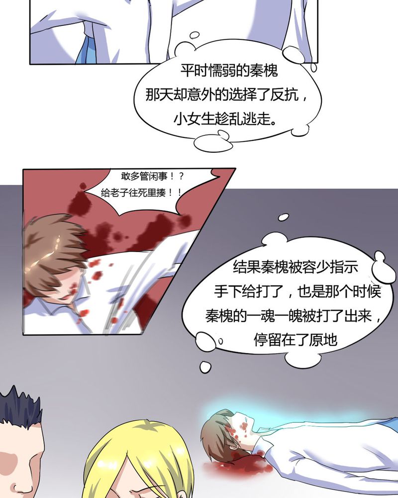 我的鬼妻超凶改名了?漫画,第9章：原来如此1图