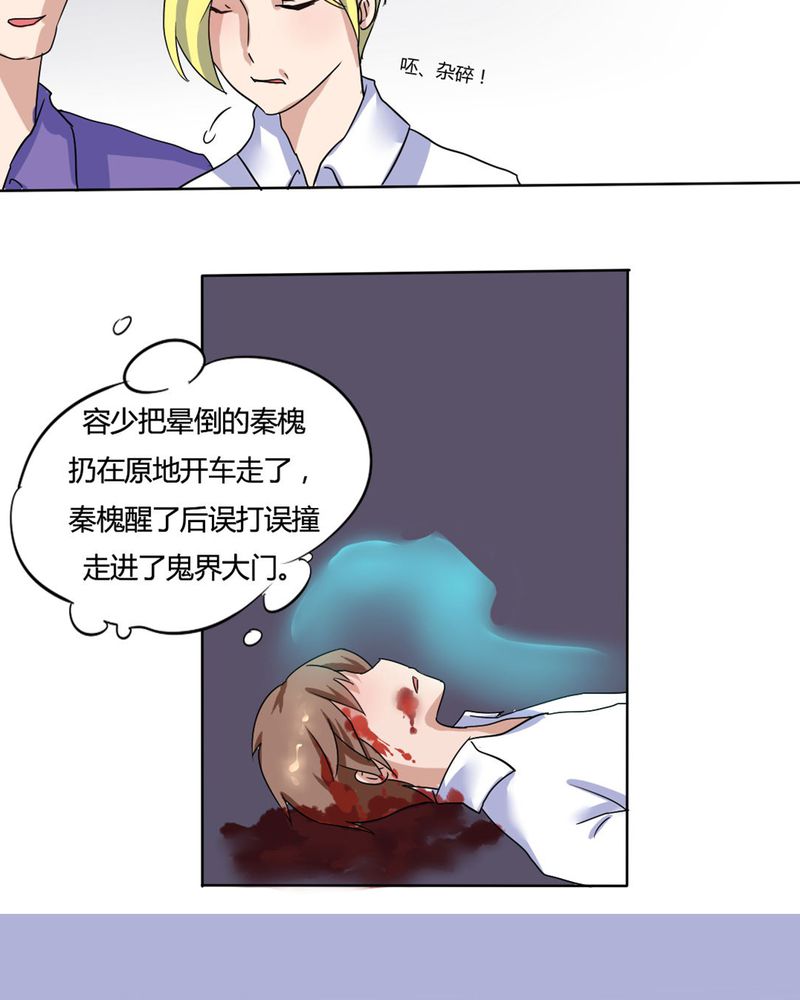 我的鬼妻超凶改名了?漫画,第9章：原来如此2图