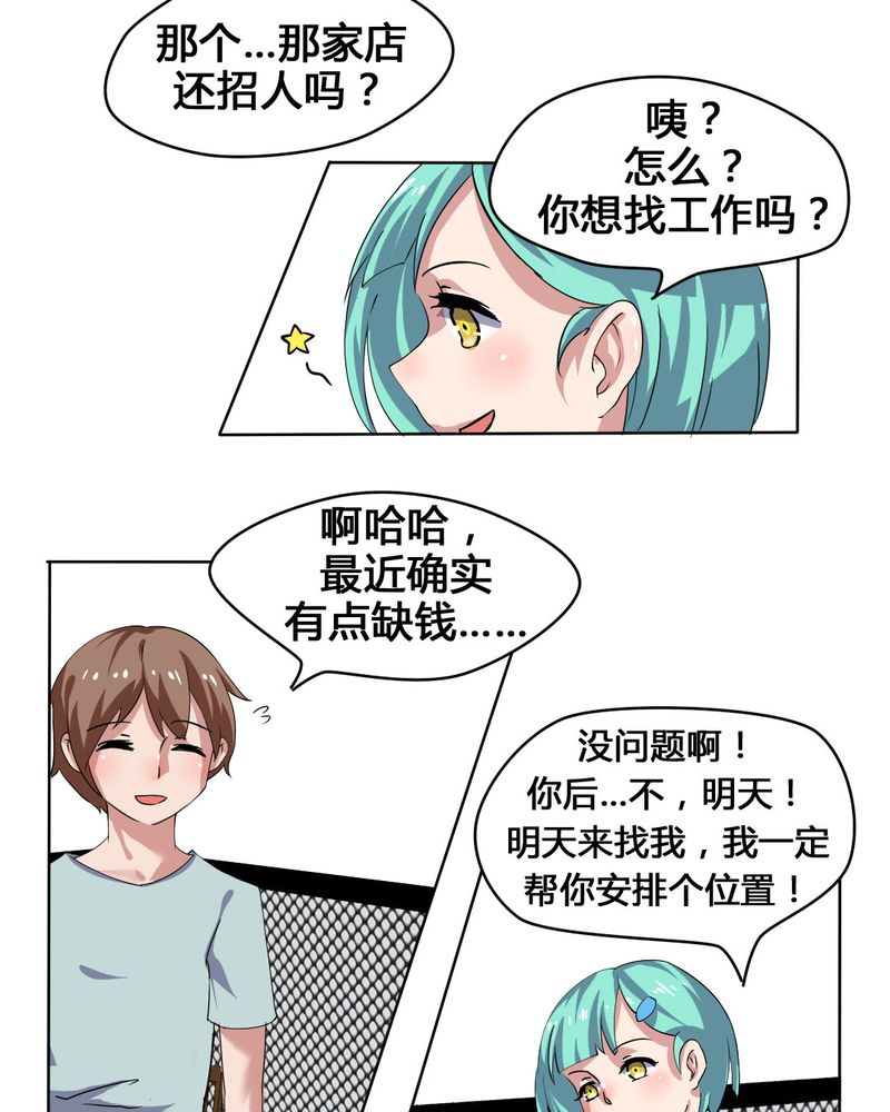 我的鬼子学院漫画,第28章：另有隐情的新工作1图