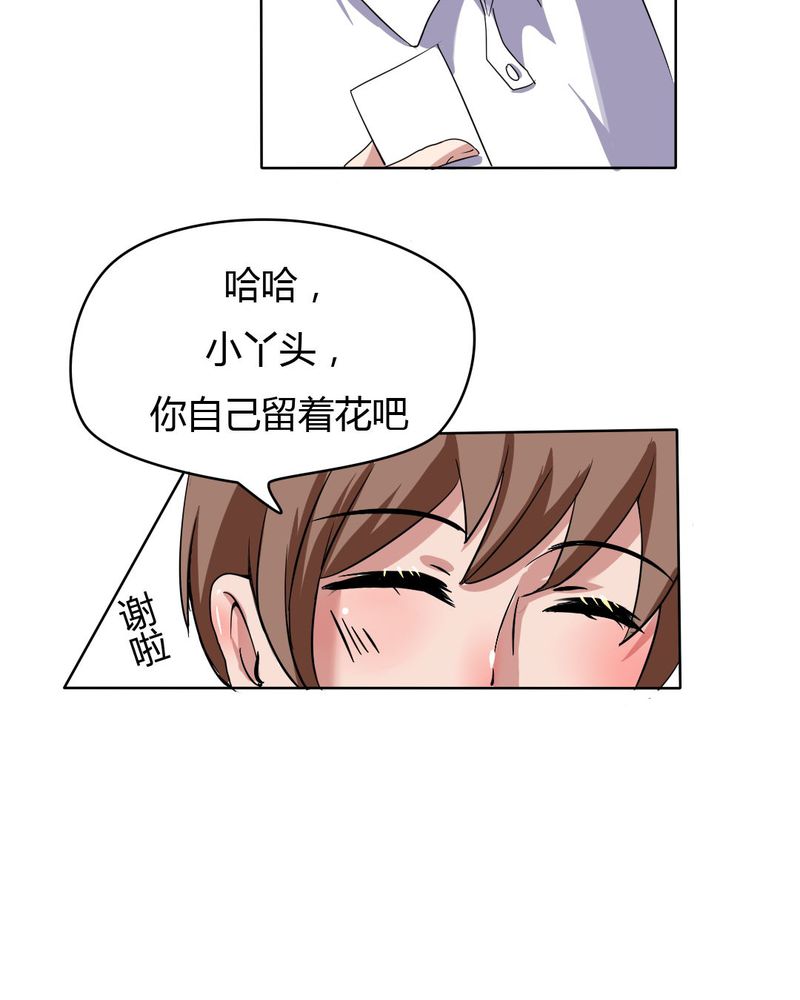 我的鬼神大人崔警官有什么秘密漫画,第20章：公主被盯上了2图