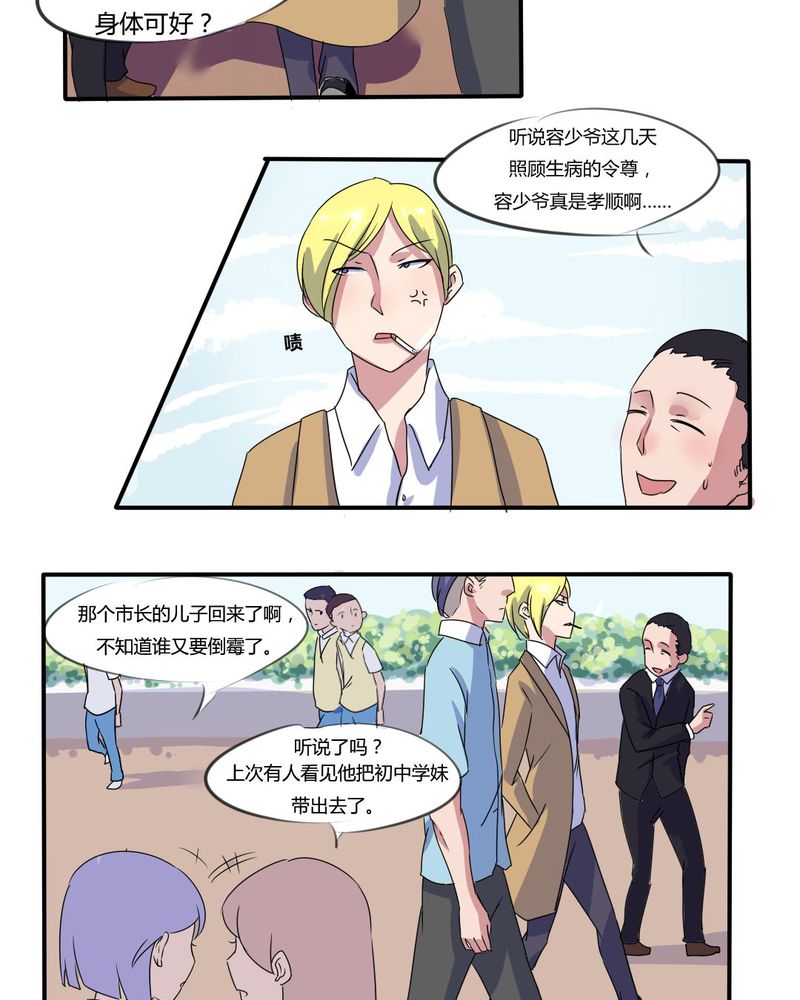 我的鬼神老公漫画,第6章：官二代校园欺男霸女1图