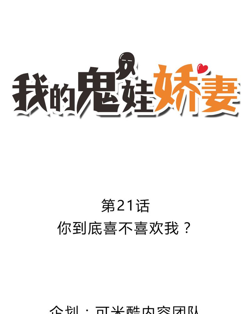 我的鬼子学院漫画,第21章：你到底喜不喜欢我？1图