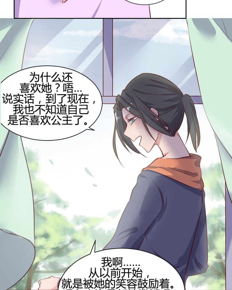 我的鬼子学院漫画,第61章：遥远的爱恋2图