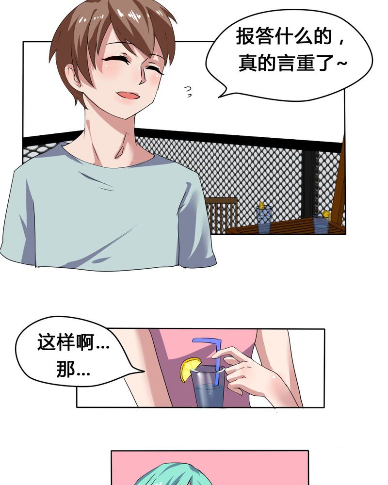 我的鬼子学院漫画,第28章：另有隐情的新工作1图