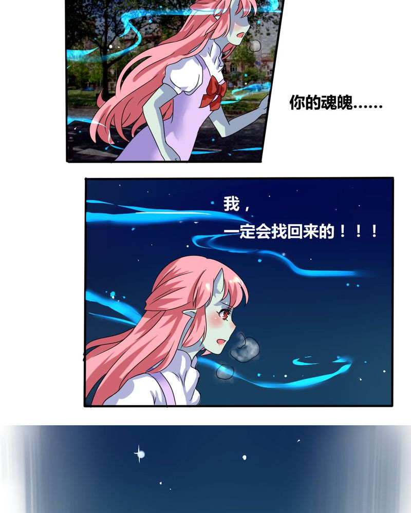 我的鬼妻有点凶漫画,第4章：引魂2图