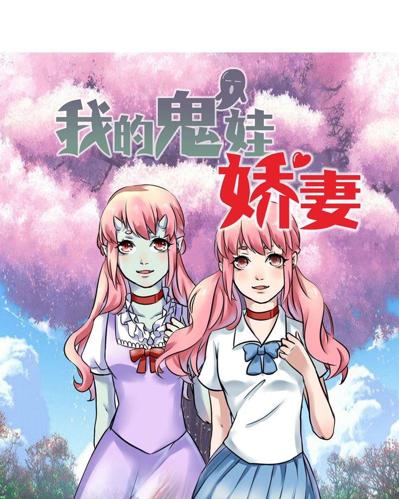 我的鬼神大人崔警官有什么秘密漫画,第13章：封印！1图