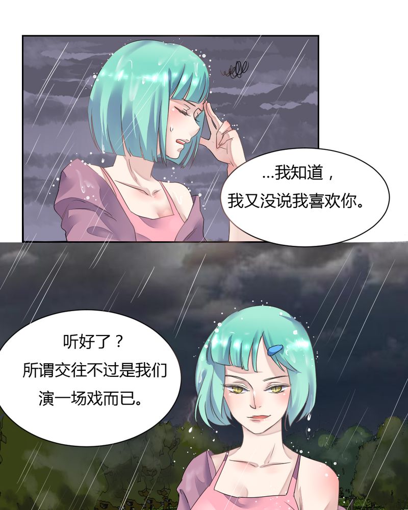 我的鬼神大人崔警官有什么秘密漫画,第34章：被动摇的心2图