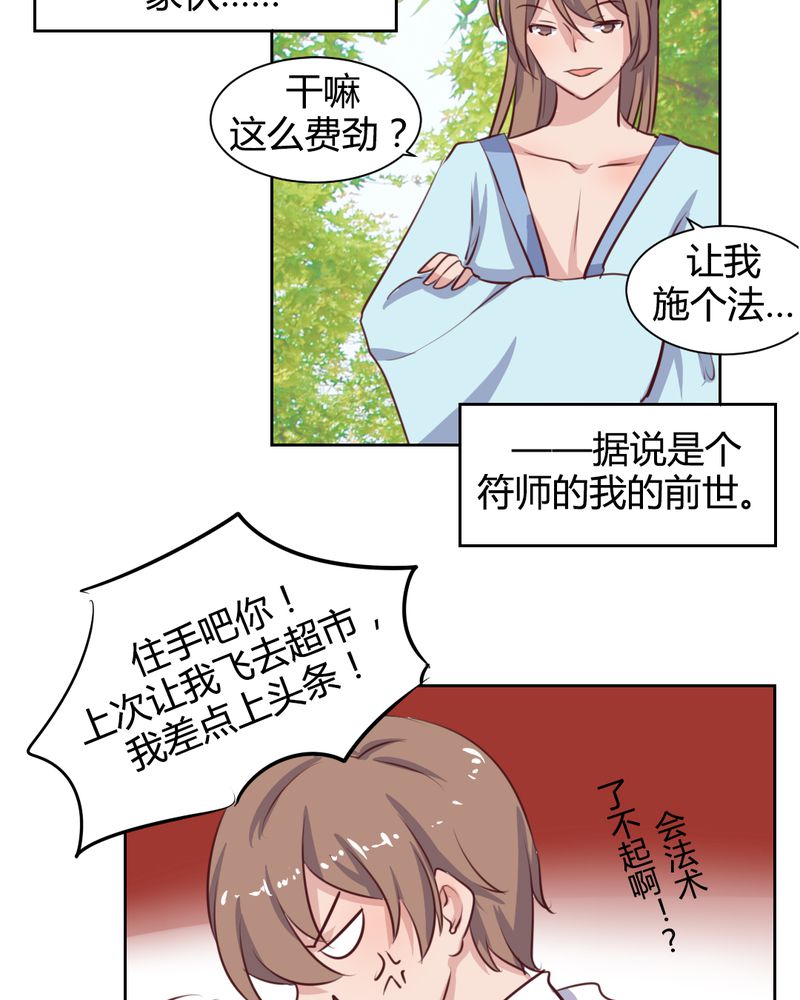 我的鬼夫大人漫画,第56章：无情的公主殿下2图