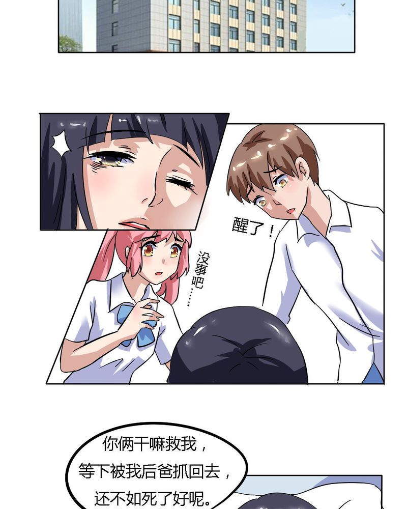 我的鬼妻有点凶漫画,第17章：学妹的家庭这么复杂？2图