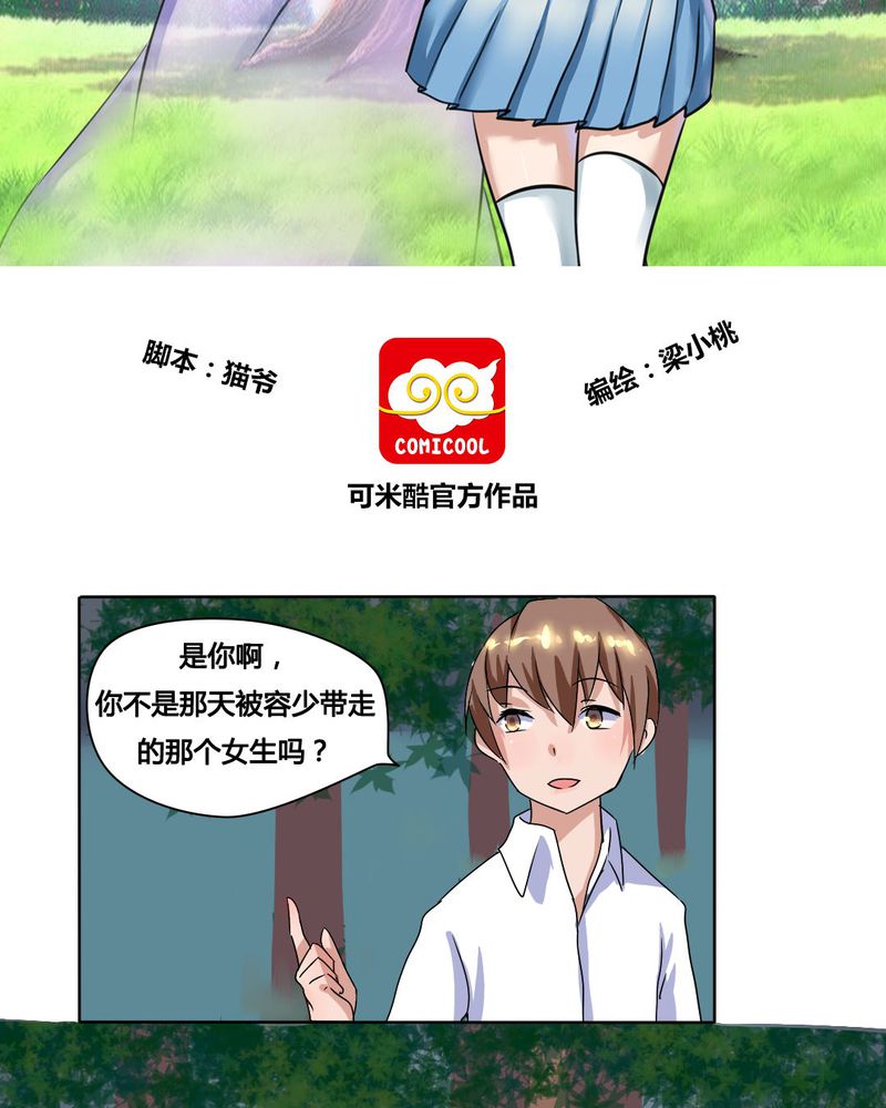 我的鬼神老公漫画,第12章：城隍爷的愤怒2图