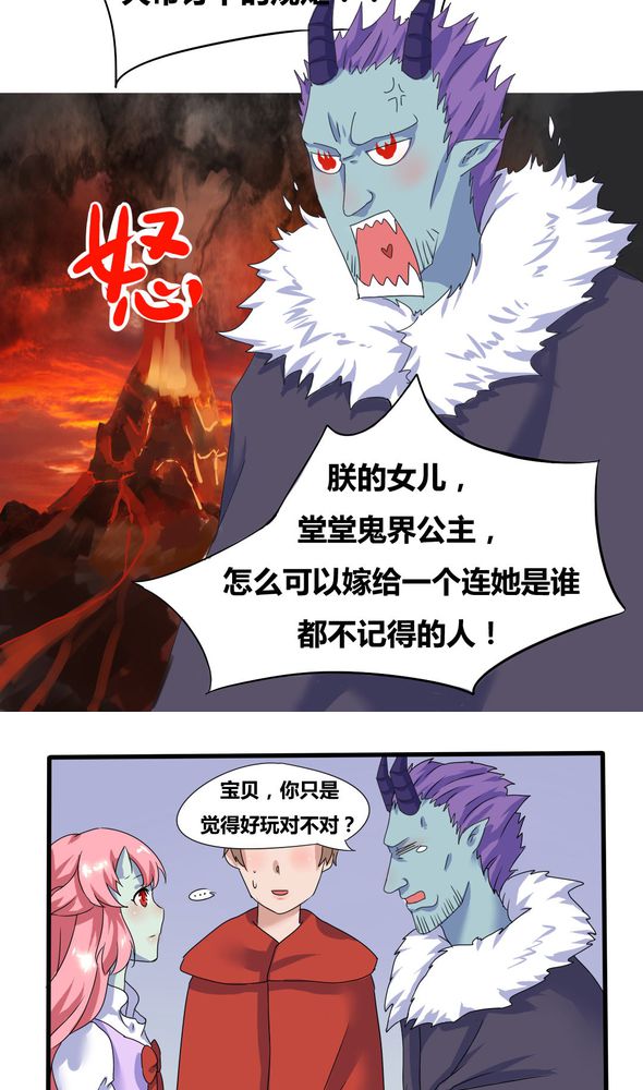 我的鬼夫有点冷漫画,第3章：真的要嫁给他吗？2图