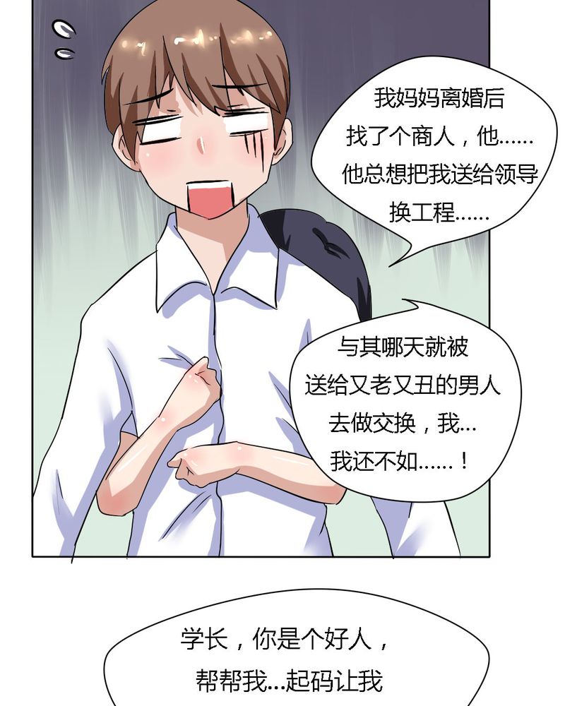 我的鬼子学院漫画,第15章：学妹的奉献1图