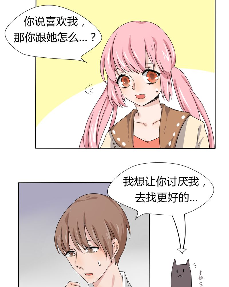 我的鬼子学院漫画,第40章：只爱你2图