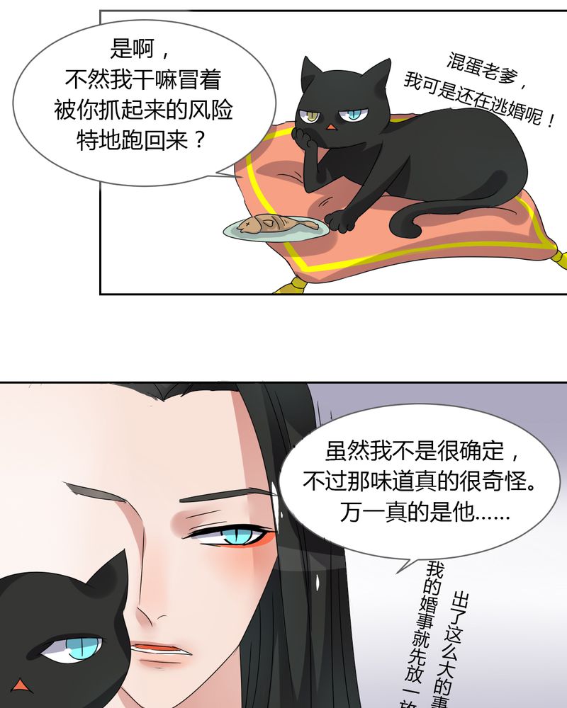 我的鬼妻有点凶漫画,第38章：突如其来的吻2图