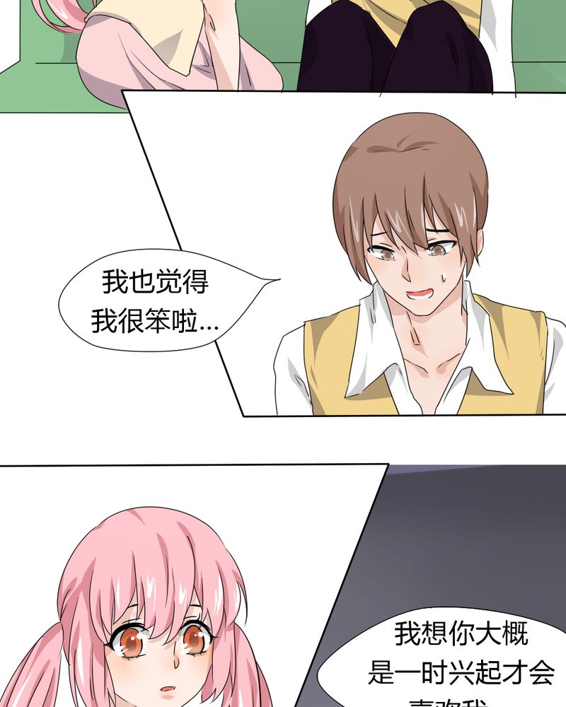 我的鬼子学院漫画,第40章：只爱你2图