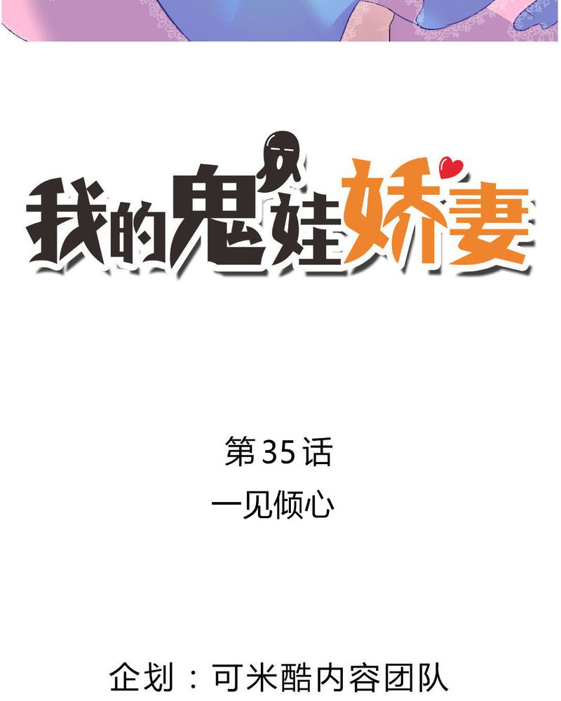 我的鬼神大人解说全集漫画,第35章：一见倾心！2图