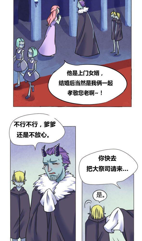 我的鬼夫有点冷漫画,第2章：大祭司1图