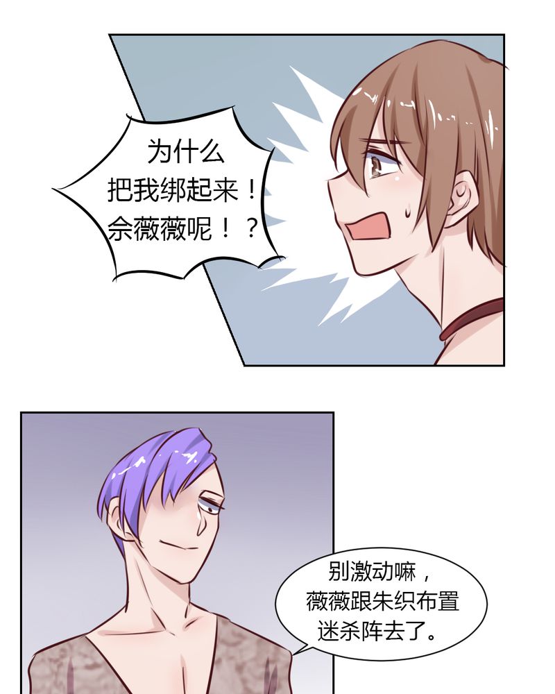 我的鬼娃娇妻漫画,第44章：请君入瓮2图