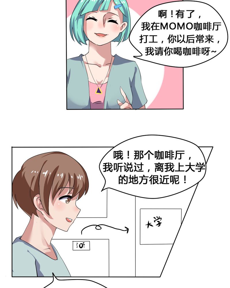 我的鬼子学院漫画,第28章：另有隐情的新工作2图