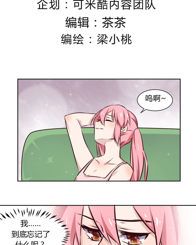 我的鬼神老公漫画,第42章：命定之人1图