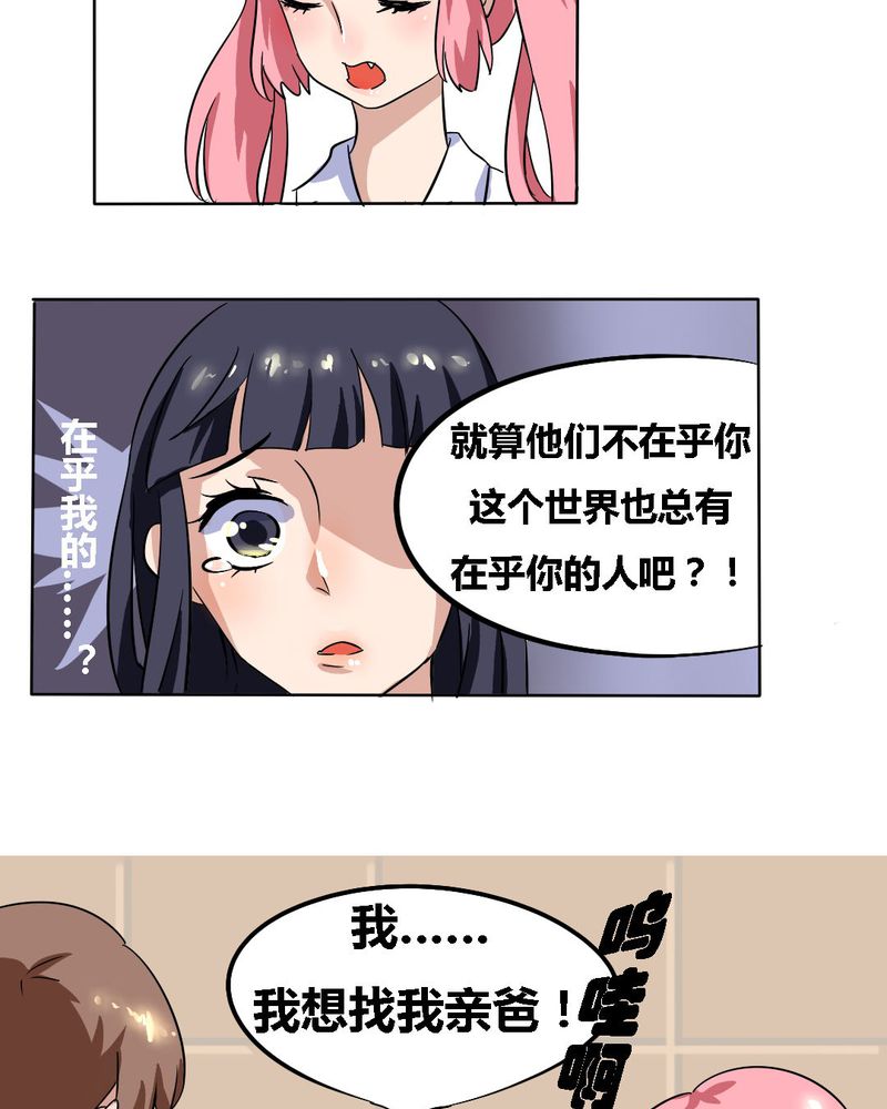 我的鬼妻有点凶漫画,第17章：学妹的家庭这么复杂？2图