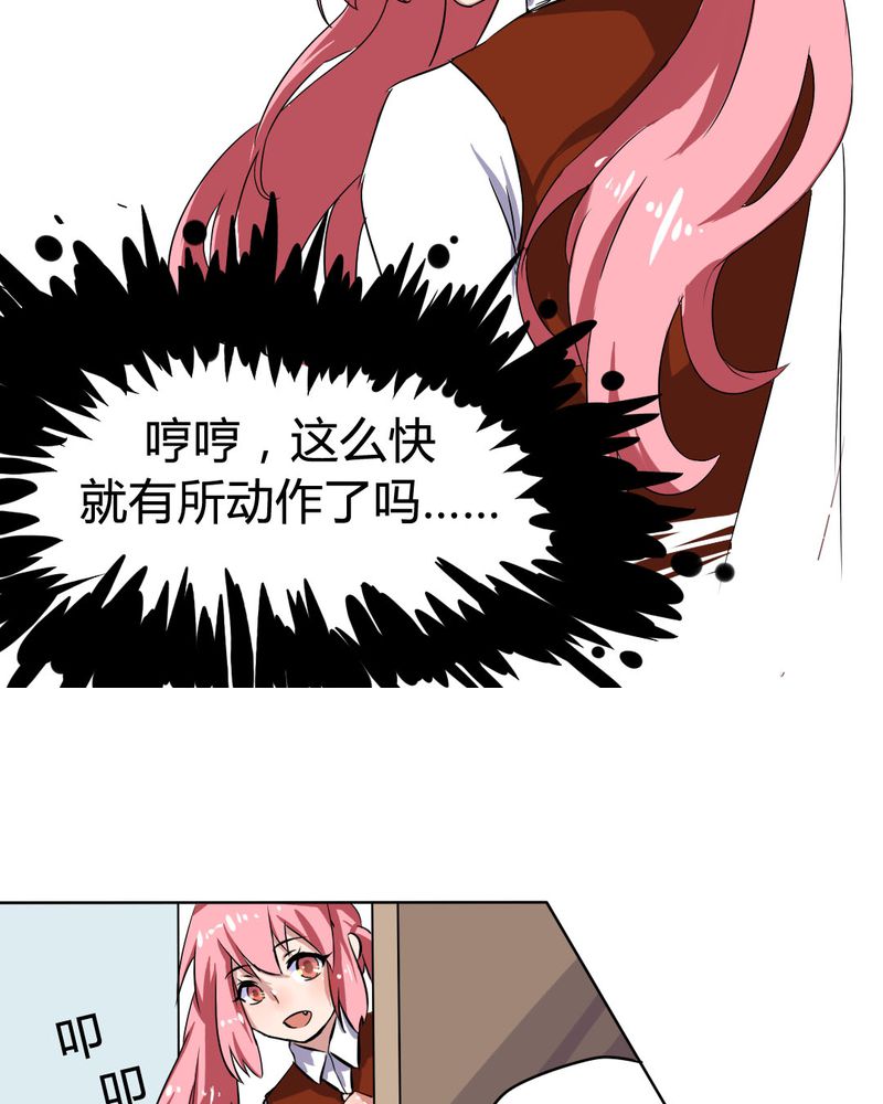 我的鬼夫大人漫画,第24章：被识破的阴谋前妻2图