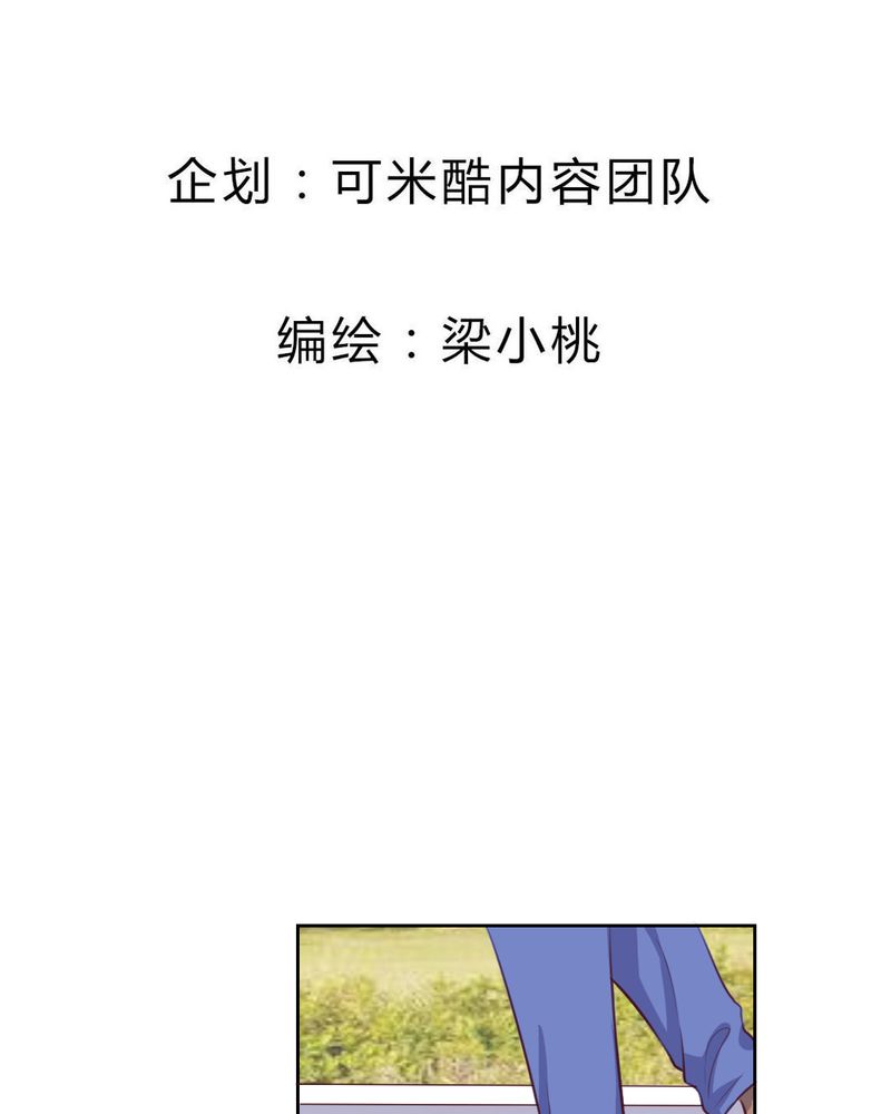 我的鬼妻超凶改名了?漫画,第57章：莫名其妙的“情敌”1图