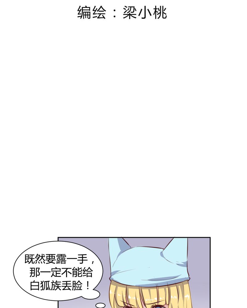 我的鬼妻超凶改名了?漫画,第59章：白洛的独家秘术1图